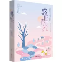 [N]盛世春光-9787229167745