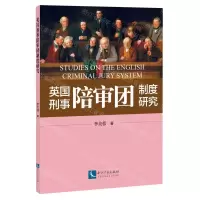 [N]英国刑事陪审团制度研究-9787513081825