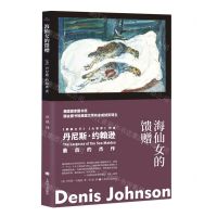 [N]海仙女的馈赠-9787532788354