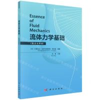 [N]流体力学基础(英汉对照版)-9787030728036