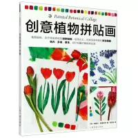 [N]创意植物拼贴画-9787547923979