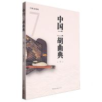 [N]中国二胡曲典(第7卷)-9787572615733
