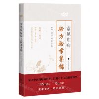 [N]常见疾病验方验案集锦-9787547863466