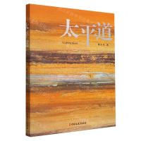 [N]太平道-9787520535410