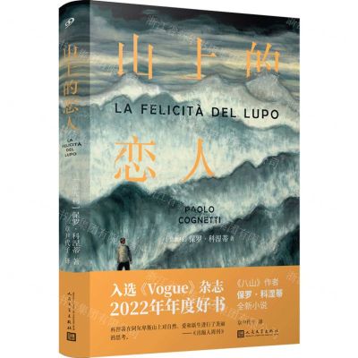 [N]山上的恋人-9787020185221