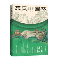 [N]东亚园林-9787519048785