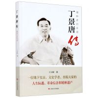 [N]丁景唐传(播种者的足迹)-9787532176830