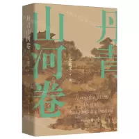 [N]丹青山河卷-9787229182656