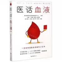 [N]医话血液-9787568924375