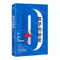 [N]数学的秘密-9787532966929