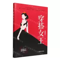 [N]穿搭女王-9787520819848