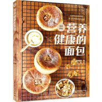 [N]营养健康的面包-9787518427093