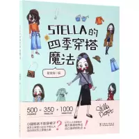 [N]STELLA的四季穿搭魔法-9787519831660