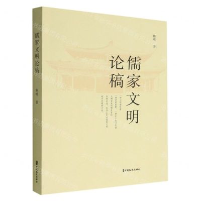 [N]儒家文明论稿-9787520538756