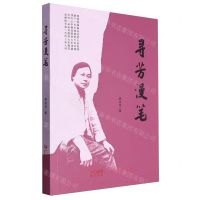 [N]寻芳漫笔-9787218166162