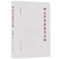 [N]把文章写在盐阜大地-9787205104689