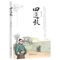 [N]四通鼓-9787520531528