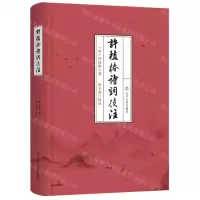 [N]许植椿诗词校注(精)-9787205104382