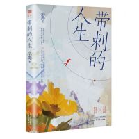 [N]带刺的人生-9787201175683