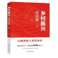 [N]乡村振兴访谈录-9787519469306