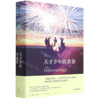 [N]天才少年的黄昏-9787521736601