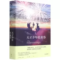 [N]天才少年的黄昏-9787521736601