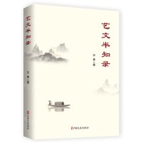 [N]艺文半知录-9787520537483