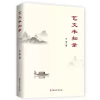 [N]艺文半知录-9787520537483