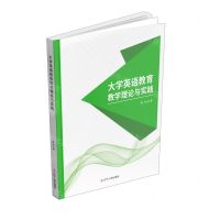 [N]大学英语教育教学理论与实践-9787205107512