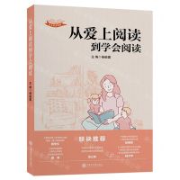 [N]从爱上阅读到学会阅读-9787313267016