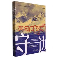 [N]守边-9787224147643