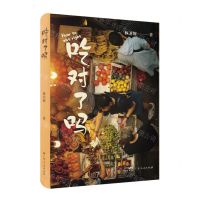 [N]吃对了吗-9787218158211