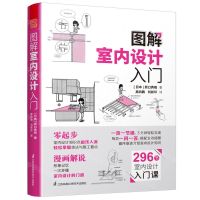[N]图解室内设计入门-9787571334840