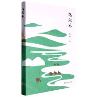 [N]乌尔禾-9787532184521