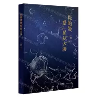 [N]你的爱是星辰大海-9787218148267