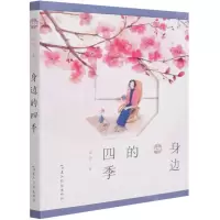 [N]身边的四季-9787508543680