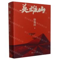 [N]英雄山-9787020170050