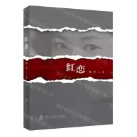 [N]红恋-9787552041873