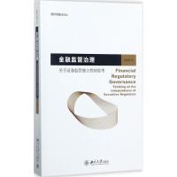 金融监管治理:关于 券监管独立 的思考