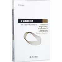 金融监管治理:关于 券监管独立 的思考