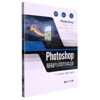 [N]Photoshop基础与综合实战-9787576505993