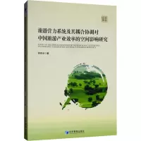旅游营力系统及其耦合协调对中 旅游 业效率的空间影响研究