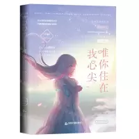 [N]唯你住在我心尖-9787506889933