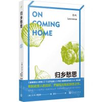 [N]归乡愁思-9787020182930