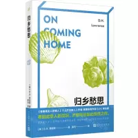 [N]归乡愁思-9787020182930
