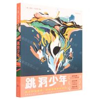 [N]跳洞少年-9787221175526