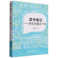 [N]读书笔记--我在豆瓣这十年-9787521836158