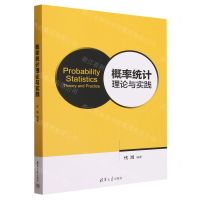 [N]概率统计理论与实践-9787302648055
