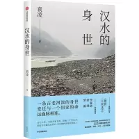 [N]汉水的身世-9787521747591