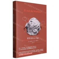 [N]蒙塔诺的文学病-9787532791699